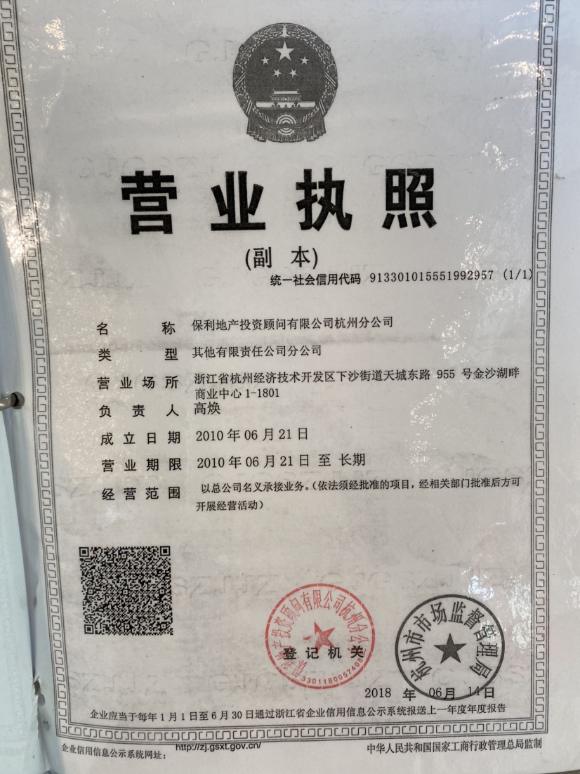 【杭州市保利融信和光尘樾楼盘】房价,户型,开盘时间详情 销售代理营业执照