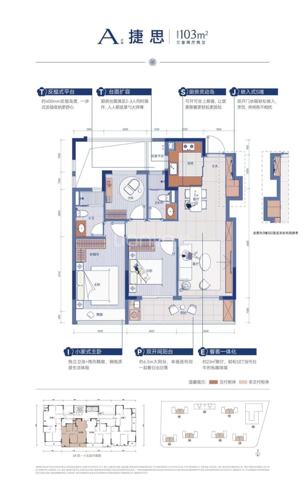 居室：3室2厅2卫 建面：103m²