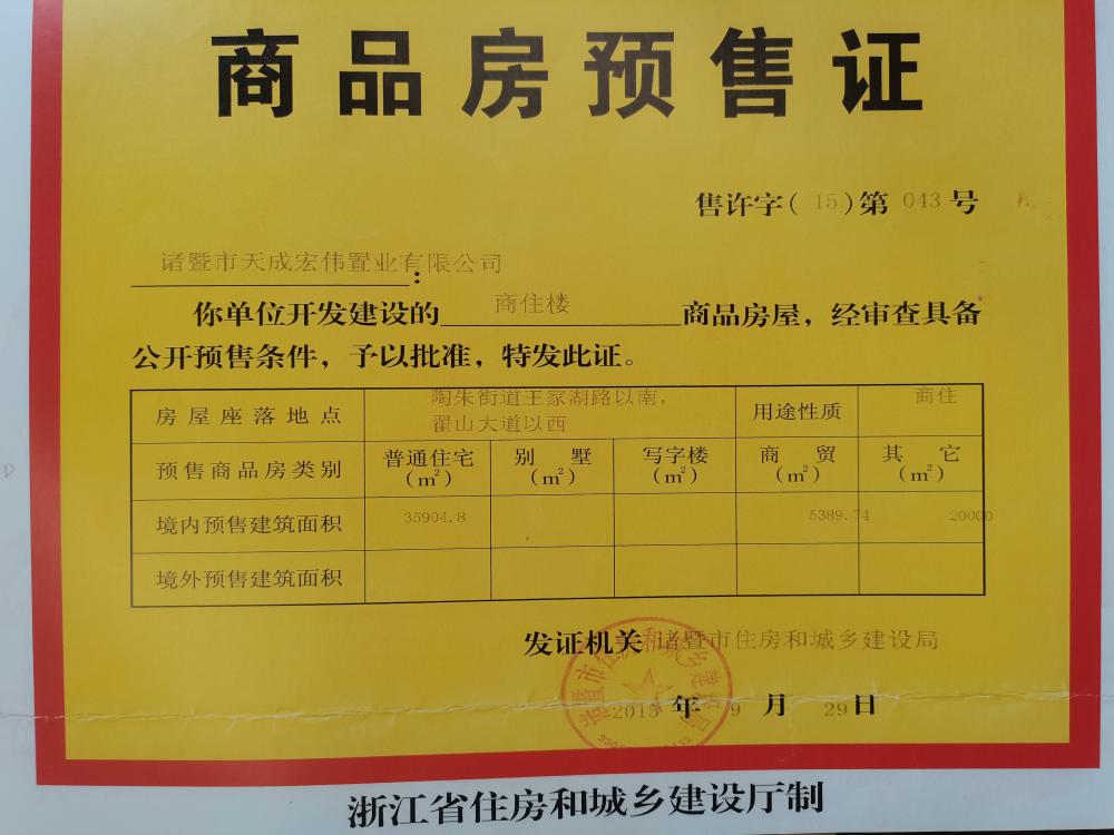 【绍兴市天成锦上楼盘】房价,户型,开盘时间详情 预售许可证