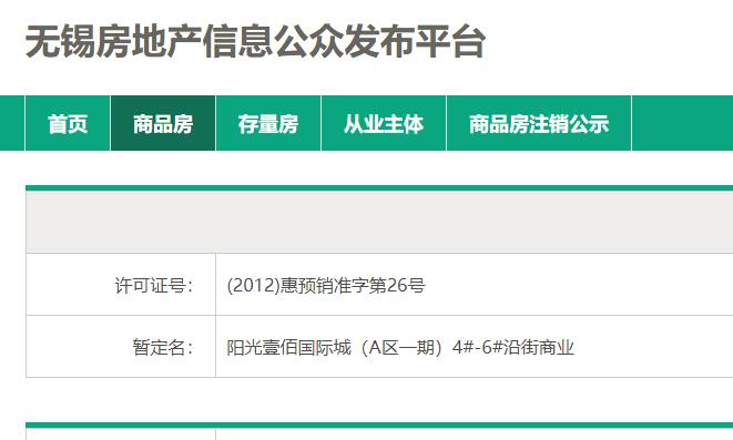 【阳光100国际新城商铺楼盘】房价,户型,开盘时间详情 预售许可证