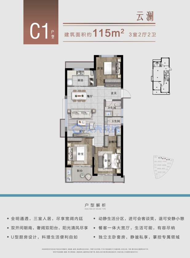 居室：3室2厅2卫 建面：115m²