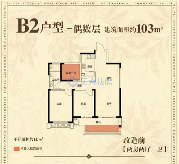 居室：2室2厅1卫 建面：103m²