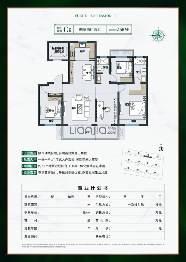 居室：4室2厅2卫 建面：138m²