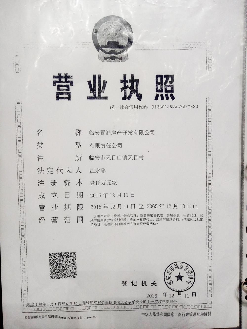 【杭州市天目观山月楼盘】房价,户型,开盘时间详情 开发商营业执照