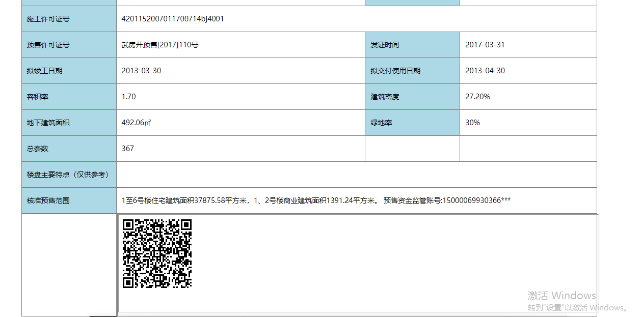 【武汉市藏龙甲第楼盘】房价,户型,开盘时间详情 预售许可证