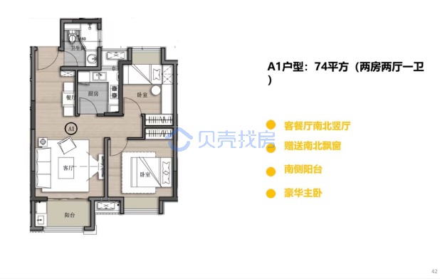 居室：2室2厅1卫 建面：74m²