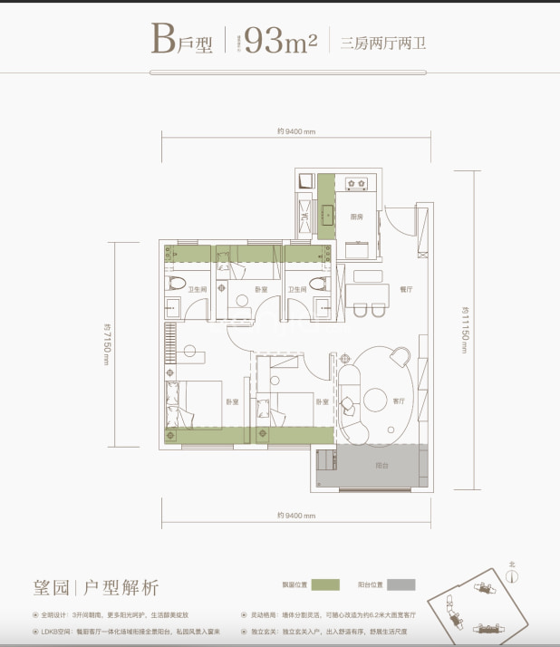 居室：3室2厅3卫 建面：93m²