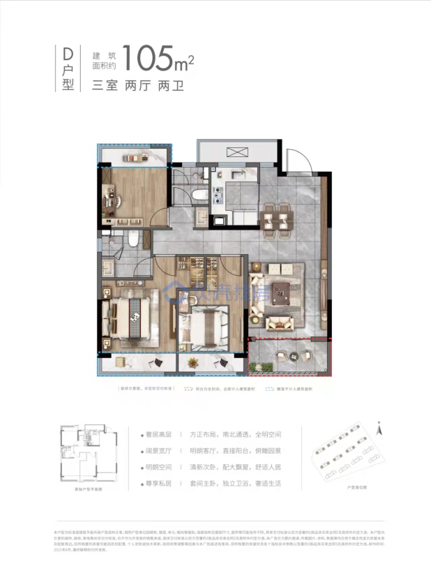 居室：3室2厅2卫 建面：105m²