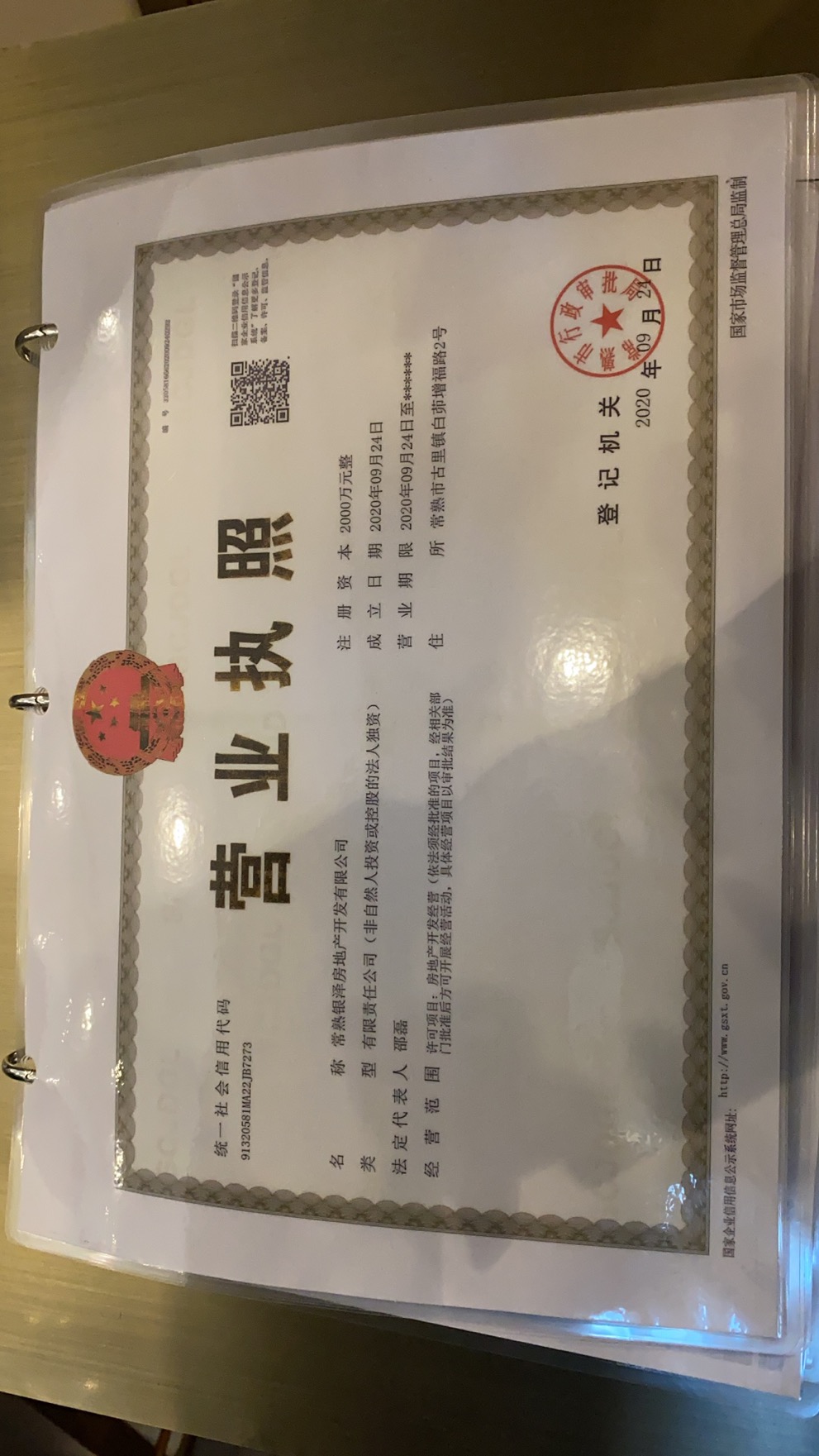 【苏州市银城云溪庭楼盘】房价,户型,开盘时间详情 开发商营业执照