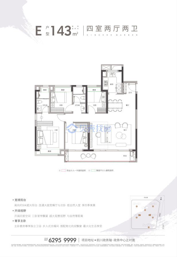 居室：4室2厅2卫 建面：143m²