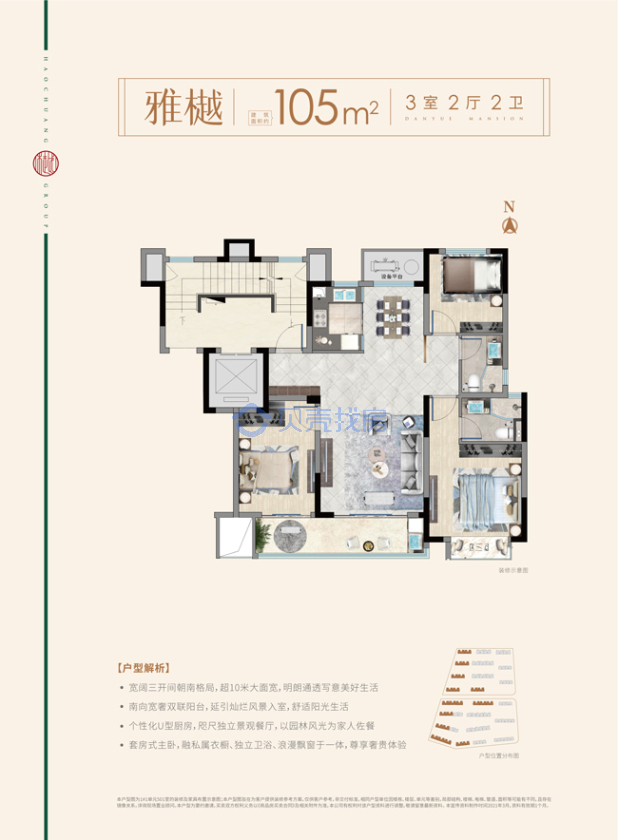 居室：3室2厅2卫 建面：105m²