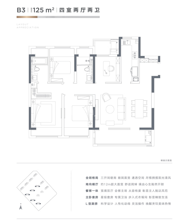 居室：4室2厅2卫 建面：125m²