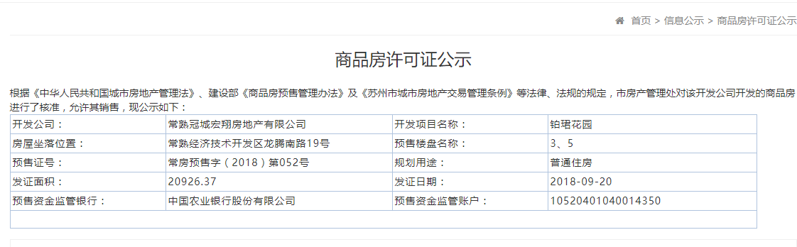 【苏州市铂珺花园楼盘】房价,户型,开盘时间详情 预售许可证