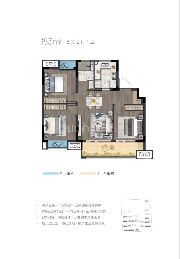 居室：3室2厅2卫 建面：85m²