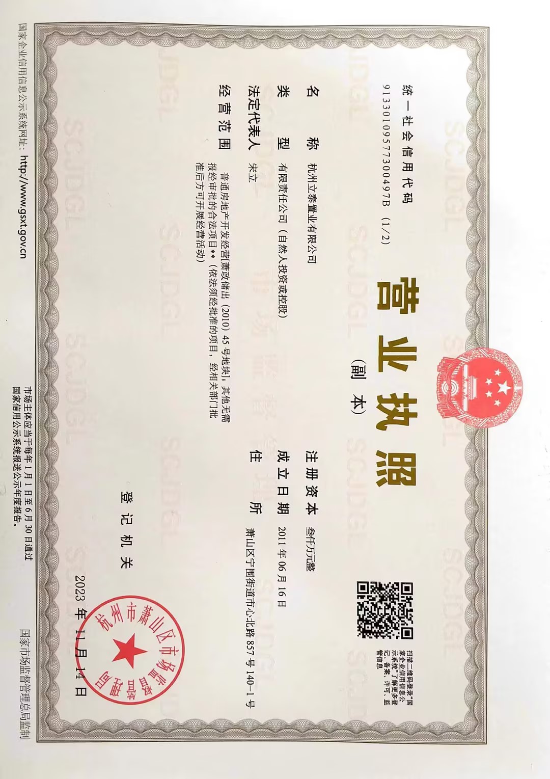 【杭州市融泰云臻楼盘】房价,户型,开盘时间详情 开发商营业执照