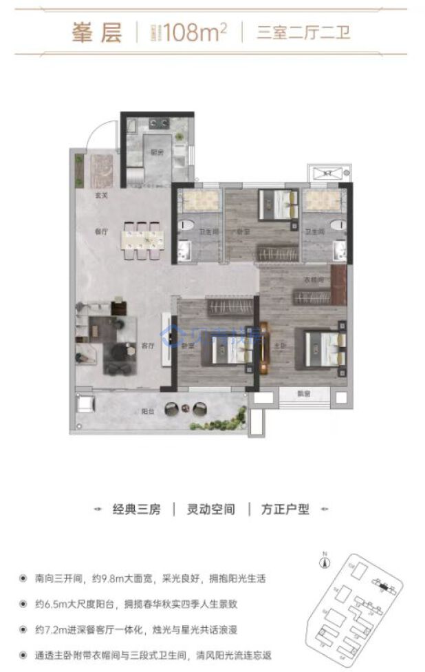 居室：3室2厅2卫 建面：108m²