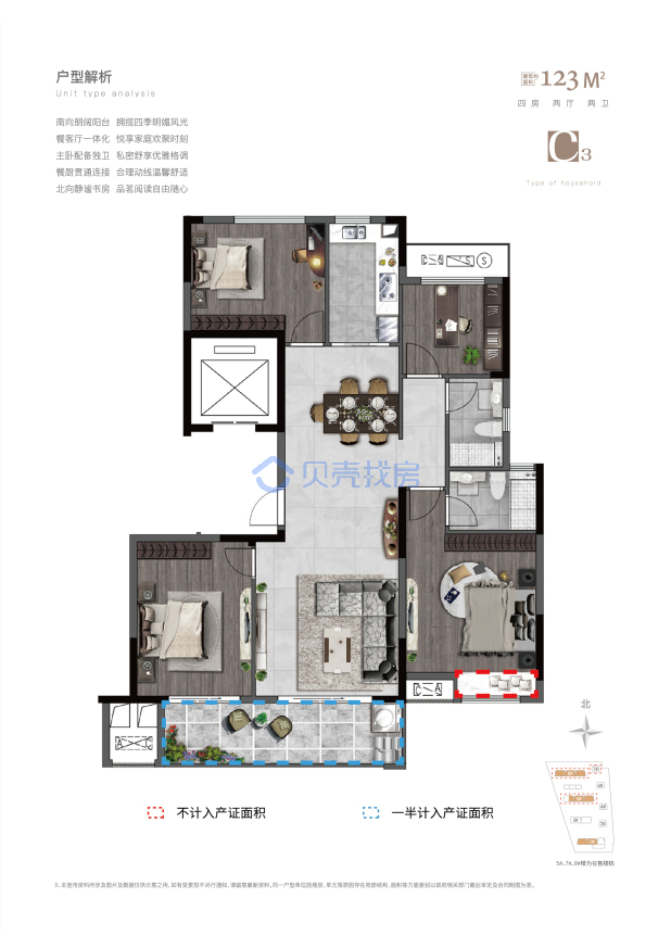 居室：4室2厅2卫 建面：123m²