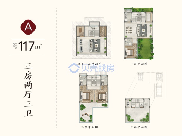 居室：3室2厅3卫 建面：117m²