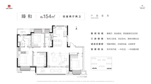 居室：4室2厅2卫 建面：154m²