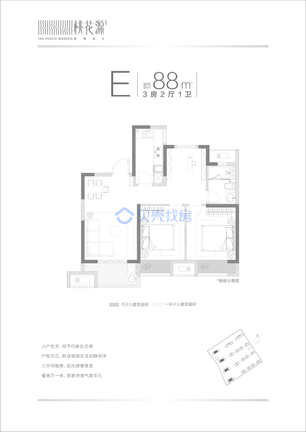 居室：3室2厅1卫 建面：88m²