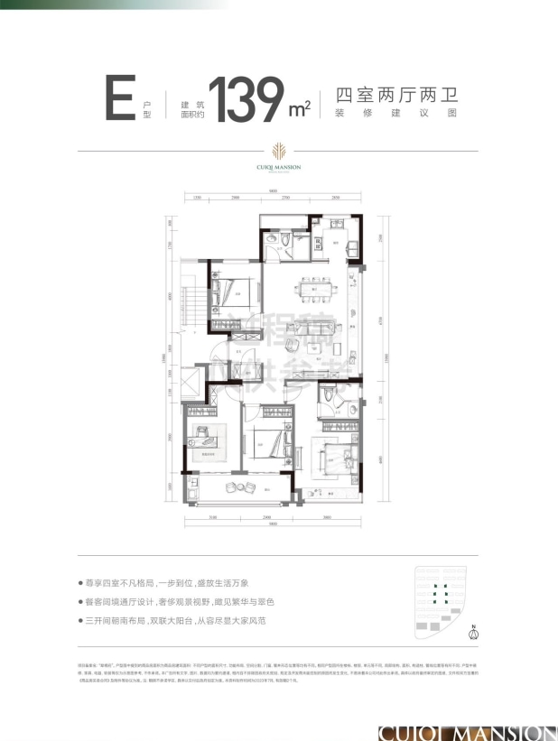 居室：4室2厅2卫 建面：139m²