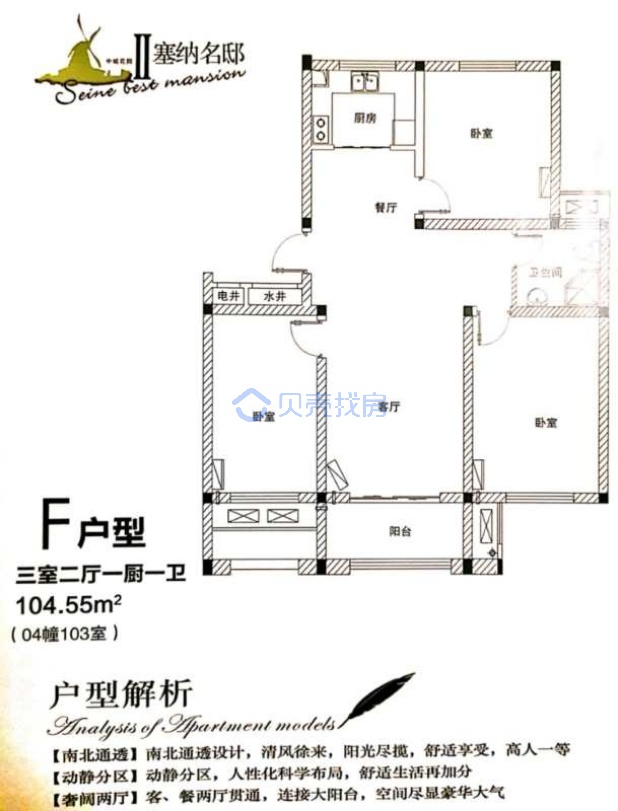 居室：3室2厅1卫 建面：104m²