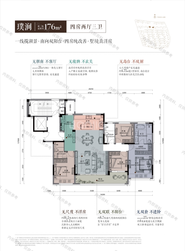 居室：4室2厅3卫 建面：176m²