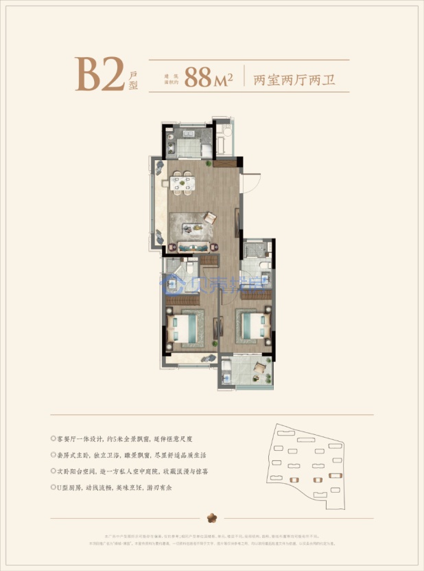 居室：2室2厅2卫 建面：88m²