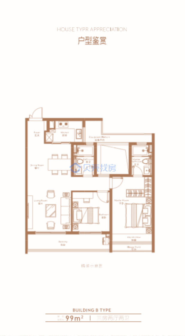 居室：3室2厅2卫 建面：99m²