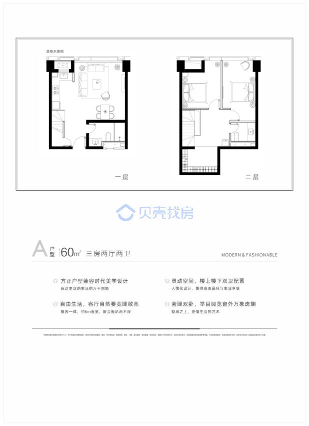 居室：3室2厅2卫 建面：60m²