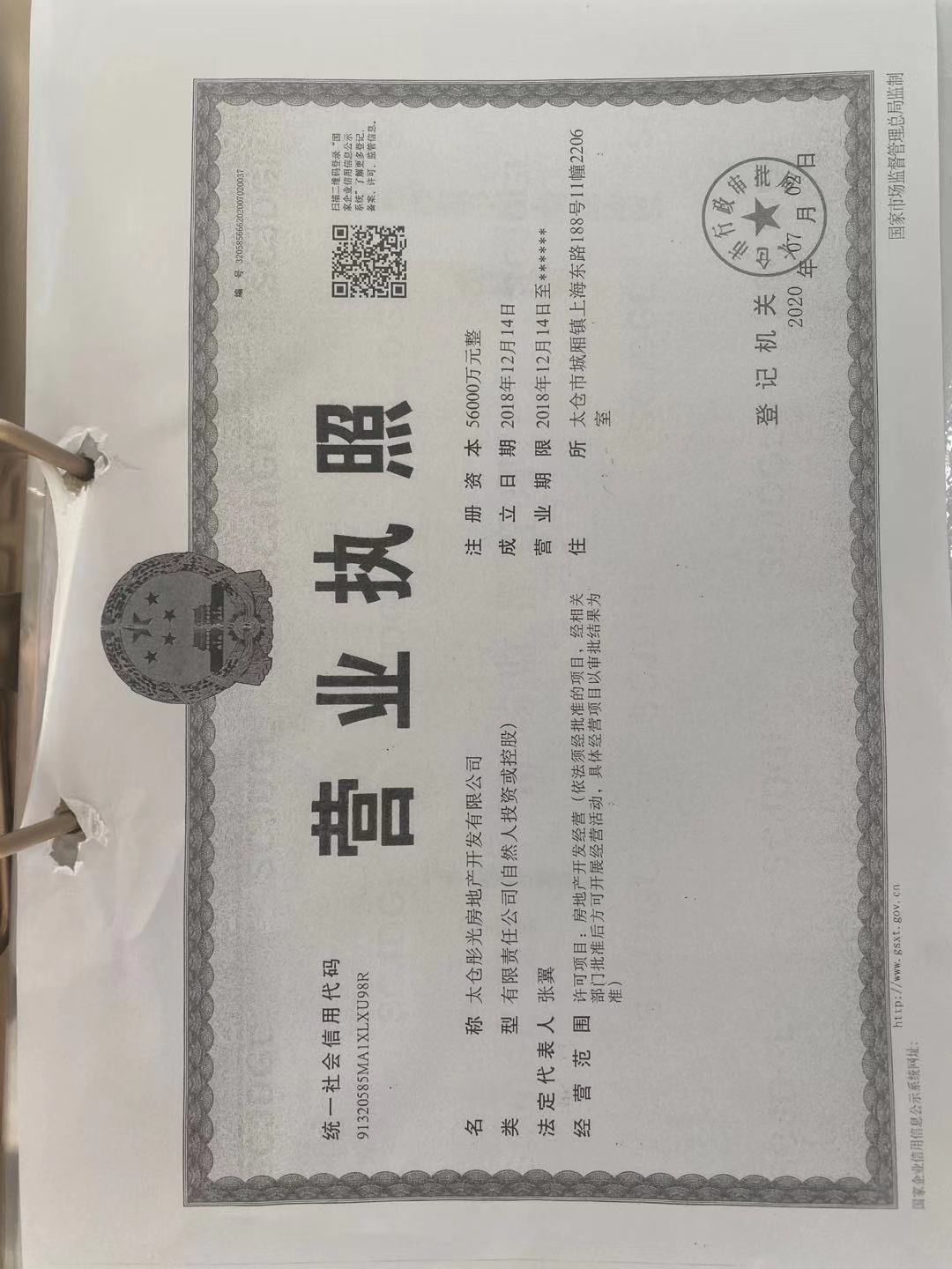 【苏州市翡丽云邸楼盘】房价,户型,开盘时间详情 开发商营业执照