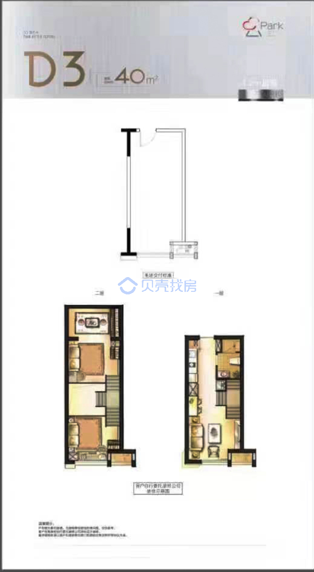 居室：2室1厅1卫 建面：40m²