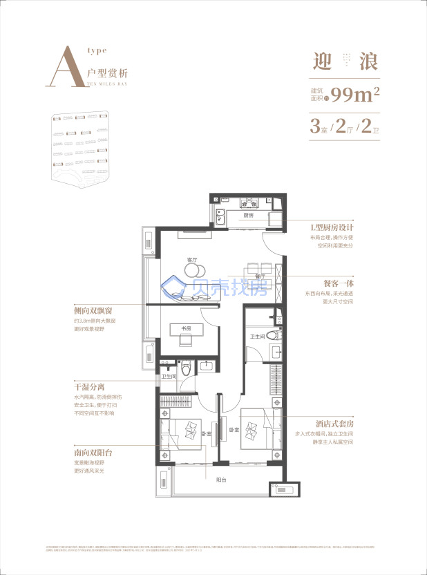 居室：3室2厅2卫 建面：99m²