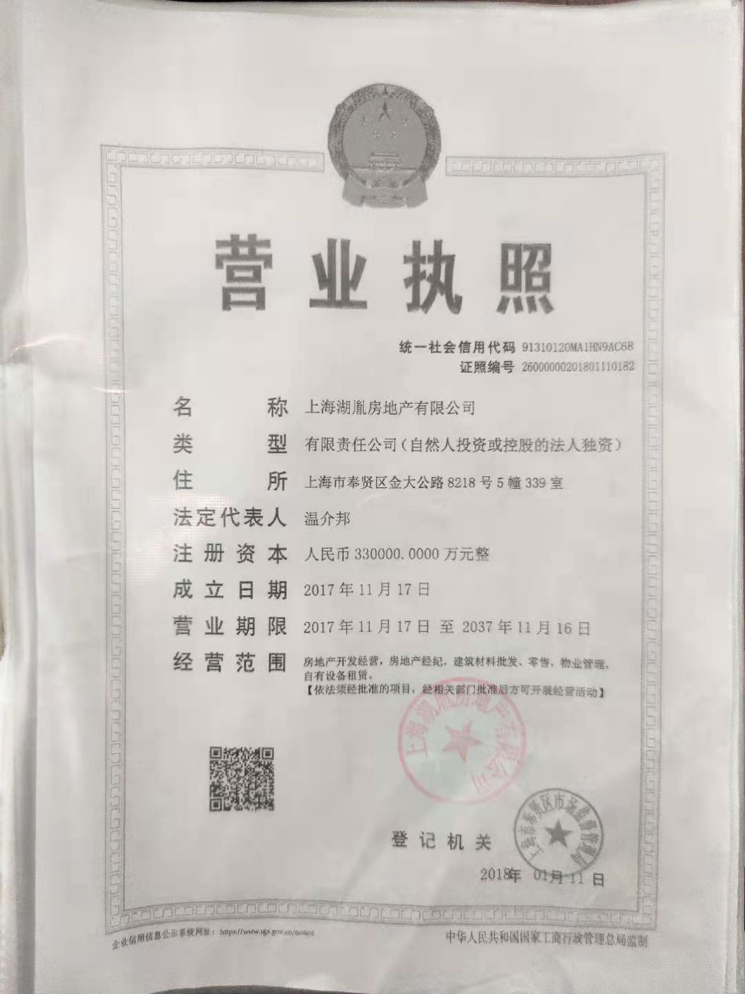 【上海市龙湖春江天玺楼盘】房价,户型,开盘时间详情 开发商营业执照