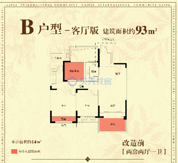 居室：2室2厅1卫 建面：93m²