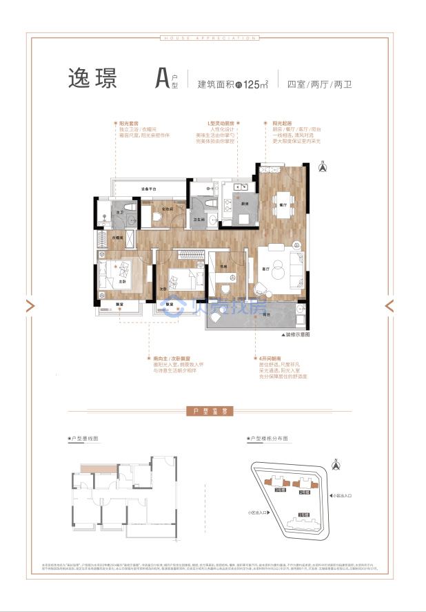 居室：4室2厅2卫 建面：125m²