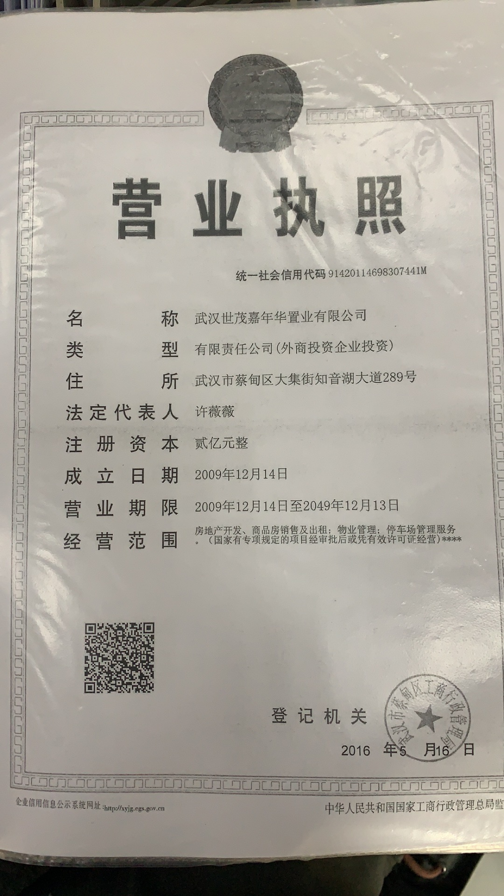 【武汉市世茂龙湾国风十一期楼盘】房价,户型,开盘时间详情 开发商营业执照