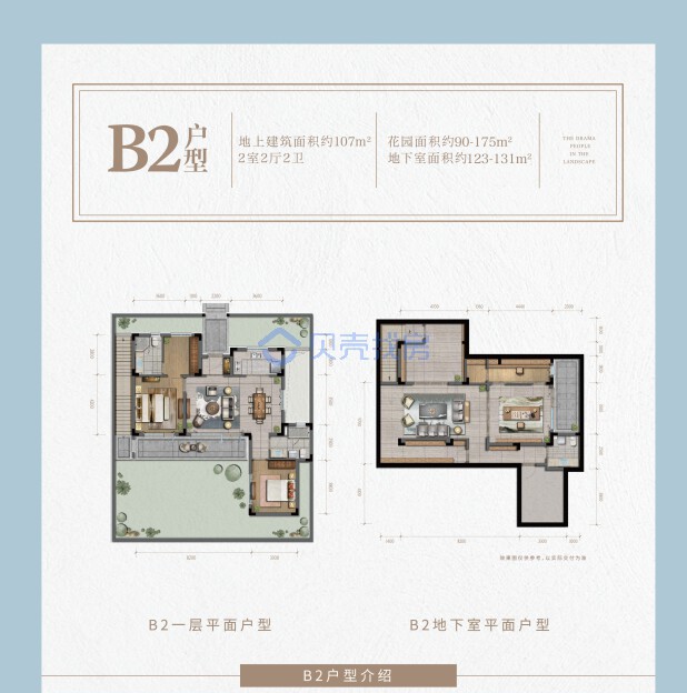 居室：2室2厅2卫 建面：107m²