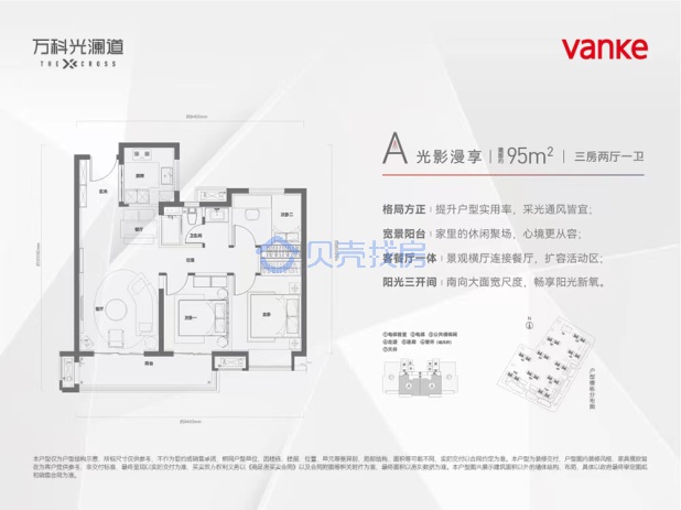 居室：3室2厅1卫 建面：95m²