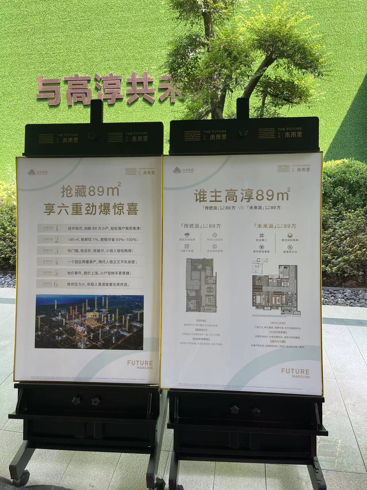 【南京市众安未来里楼盘】房价,户型,开盘时间详情 项目现场