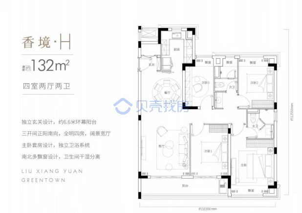 居室：4室2厅2卫 建面：132m²