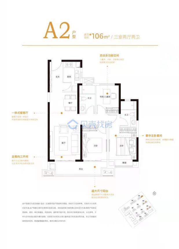 居室：3室2厅2卫 建面：106m²