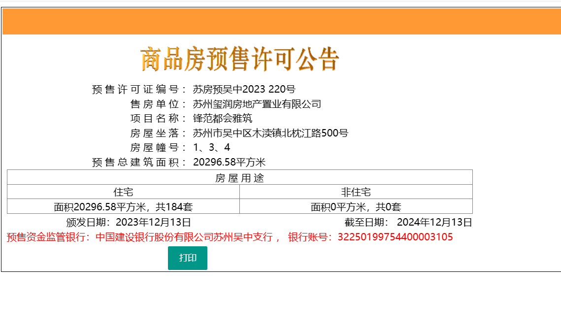 【苏州市金地峯范楼盘】房价,户型,开盘时间详情 预售许可证