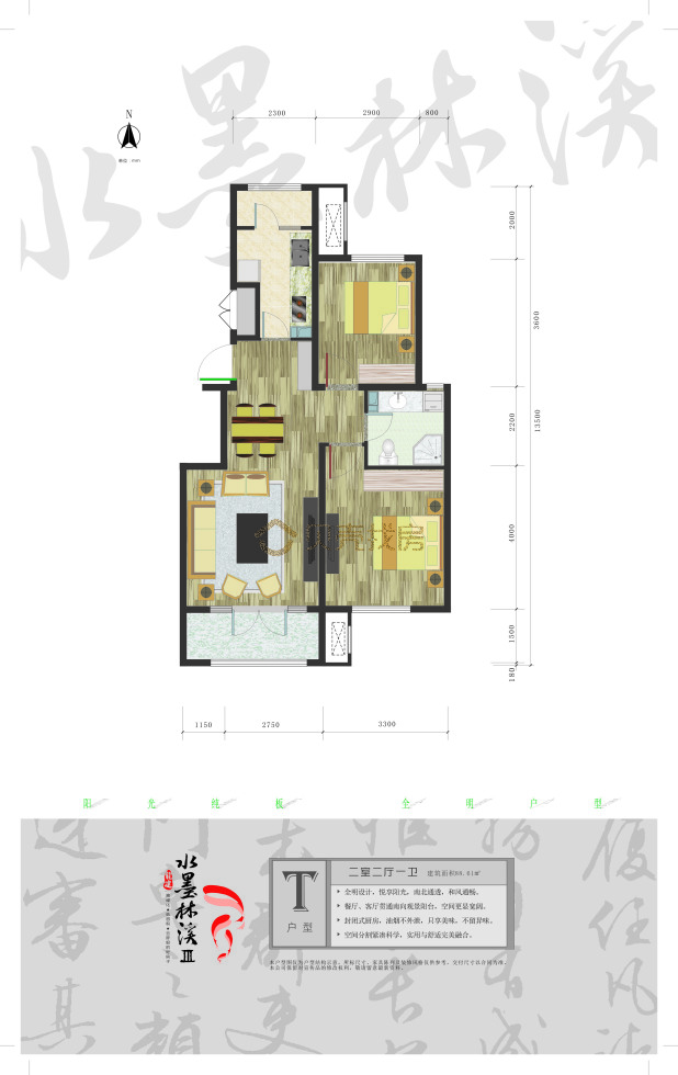 居室：2室2厅1卫 建面：88.61m²