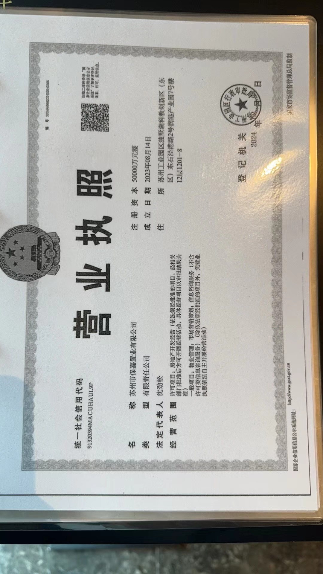 【苏州市保利·珺华赋楼盘】房价,户型,开盘时间详情 开发商营业执照