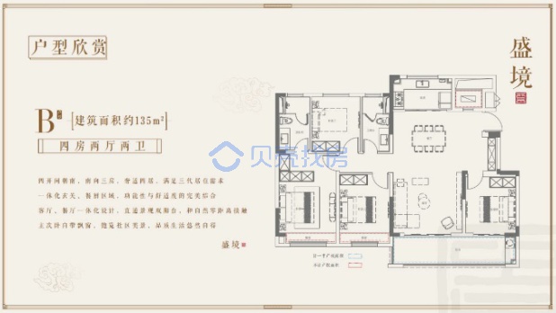 居室：4室2厅2卫 建面：135m²