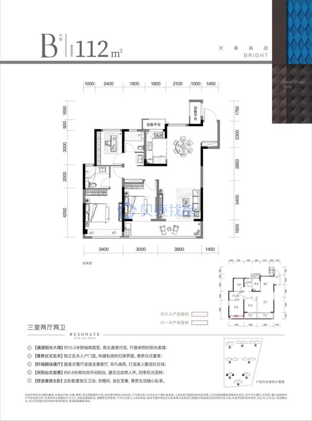 居室：3室2厅2卫 建面：112m²