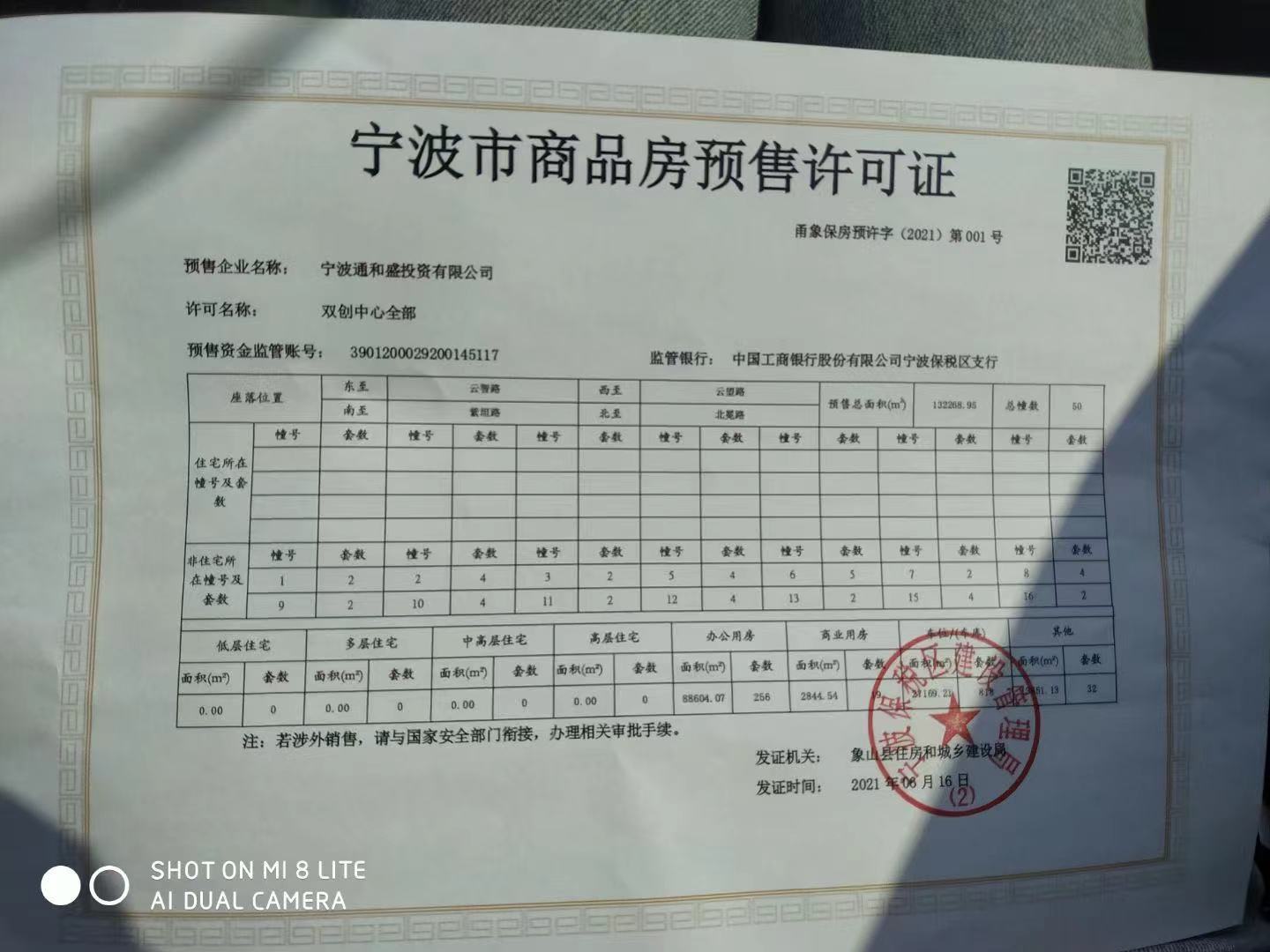 【宁波市山海印楼盘】房价,户型,开盘时间详情 预售许可证