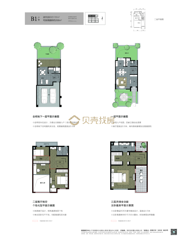 居室：5室3厅4卫 建面：135m²