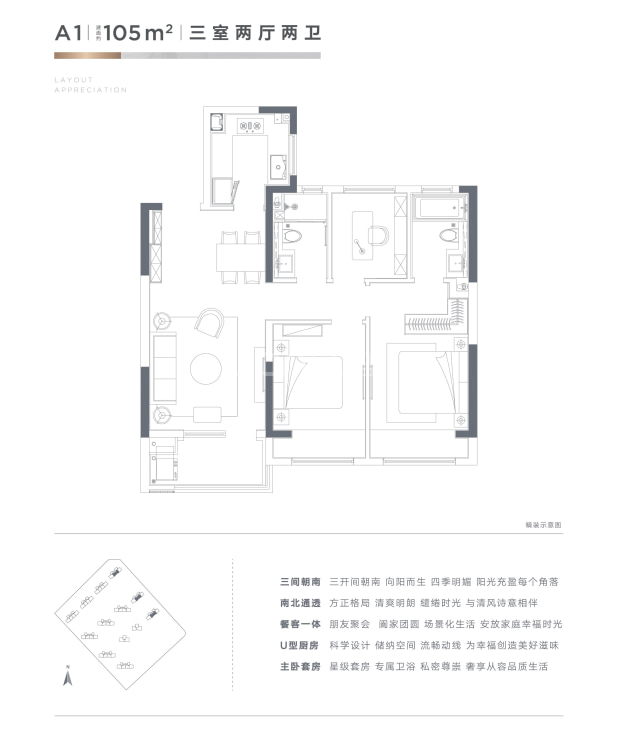 居室：3室2厅2卫 建面：105m²